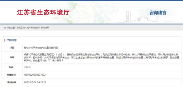 驗(yàn)收中關(guān)于未檢出與總量核算問題